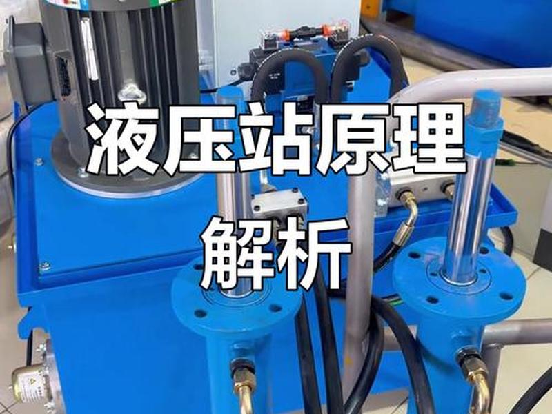 液压机液压站 压机液压站工作原理 液压机液压站 压机液压站工作原理