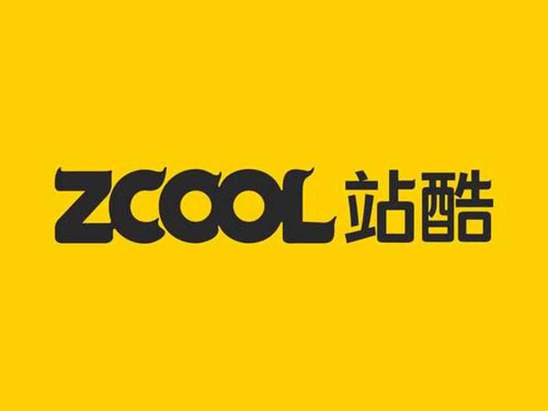 站酷设计网站 - 站酷设计网站官网下载 站酷设计网站 - 站酷设计网站官网下载