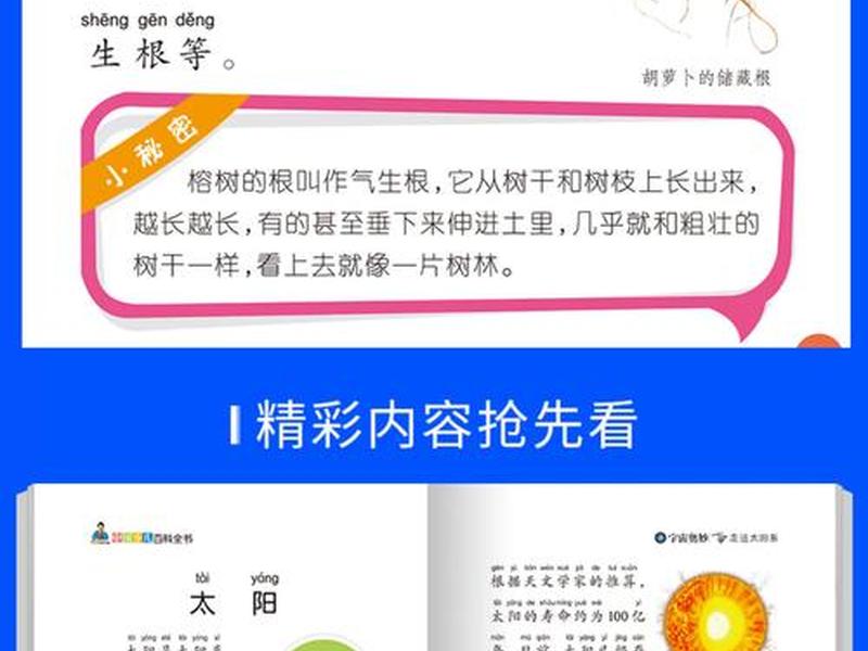 小百科点读版 小百科点读版下载 小百科点读版 小百科点读版下载