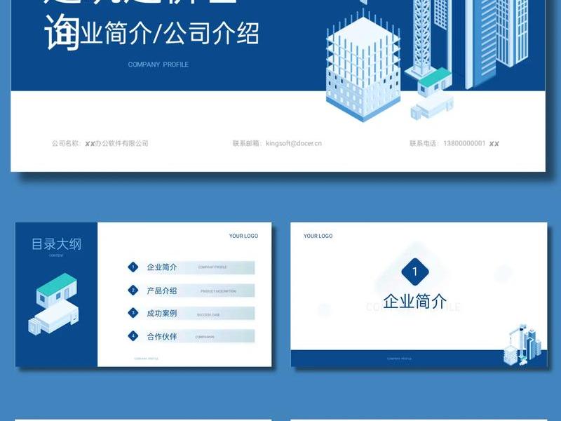 免费公司简介模板下载 - 免费公司简介模板下载软件
