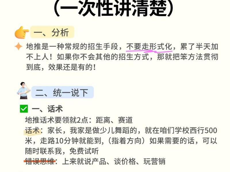 启蒙培训地推;少儿培训招生怎样做好地推 启蒙培训地推;少儿培训招生怎样做好地推