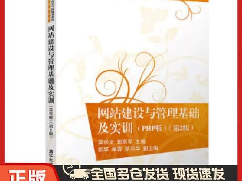 网站建设php 网站建设与管理 网站建设php 网站建设与管理