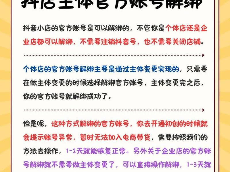 凌风怎么解绑店铺、凌风怎么解绑店铺账号 凌风怎么解绑店铺、凌风怎么解绑店铺账号