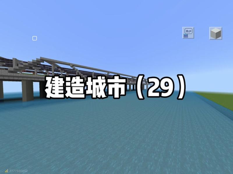 我的世界站台搭建方法（我的世界站台搭建方法视频）