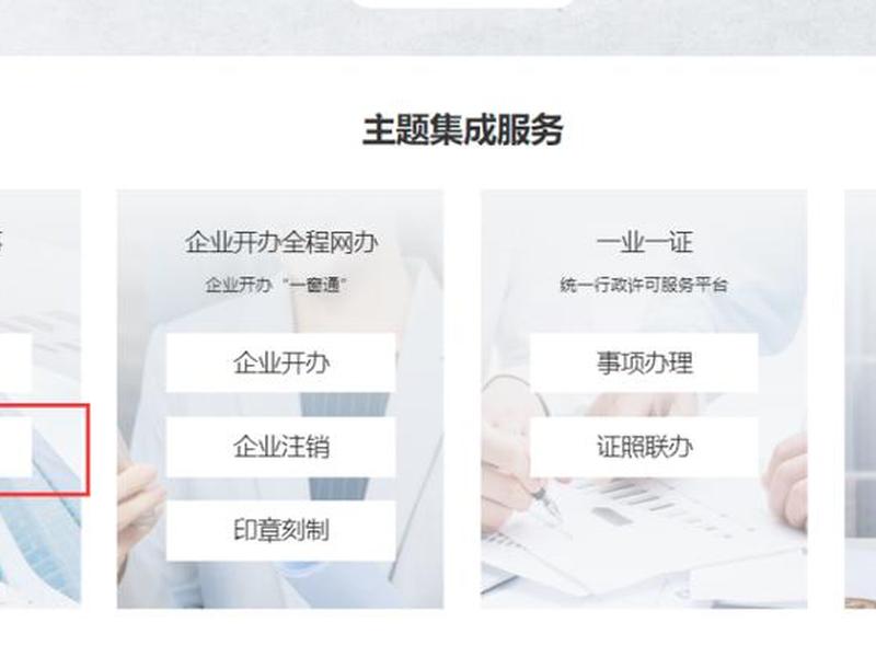 青岛企业注册注销一体化平台网址;青岛企业注册注销一体化平台网址是什么 青岛企业注册注销一体化平台网址;青岛企业注册注销一体化平台网址是什么