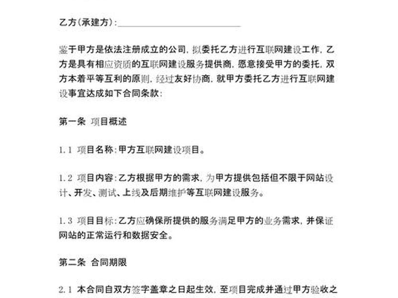 网站建设h5;网站建设合同 上线条款 网站建设h5;网站建设合同 上线条款