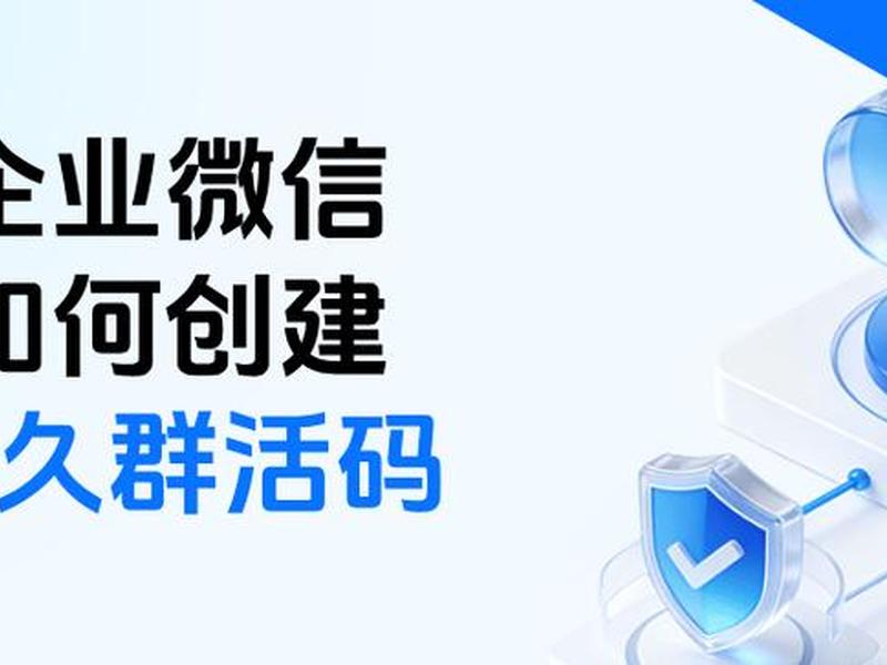 企业微信在哪里建群 企业微信在哪里建群二维码 企业微信在哪里建群 企业微信在哪里建群二维码
