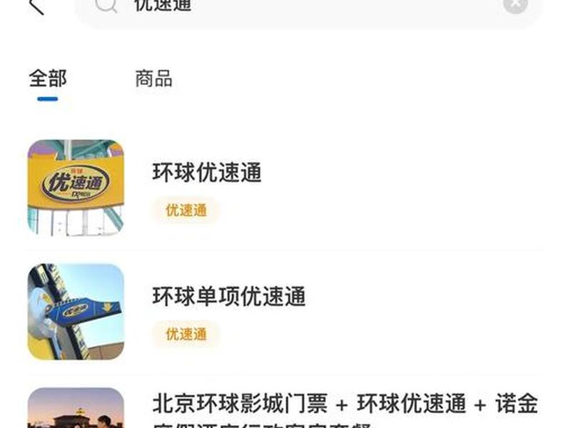 优速通现场怎么使用,优速通现场可以买吗 优速通现场怎么使用,优速通现场可以买吗