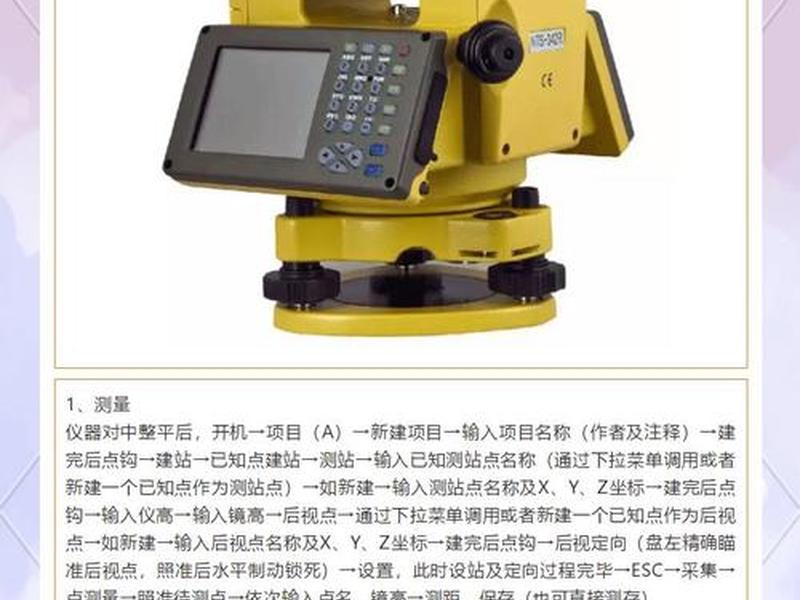 全站仪现场使用方法(全站仪完整使用方法) 全站仪现场使用方法(全站仪完整使用方法)
