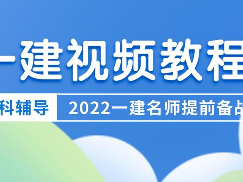 一建视频课件免费下载;一建视频课件免费下载软件 一建视频课件免费下载;一建视频课件免费下载软件