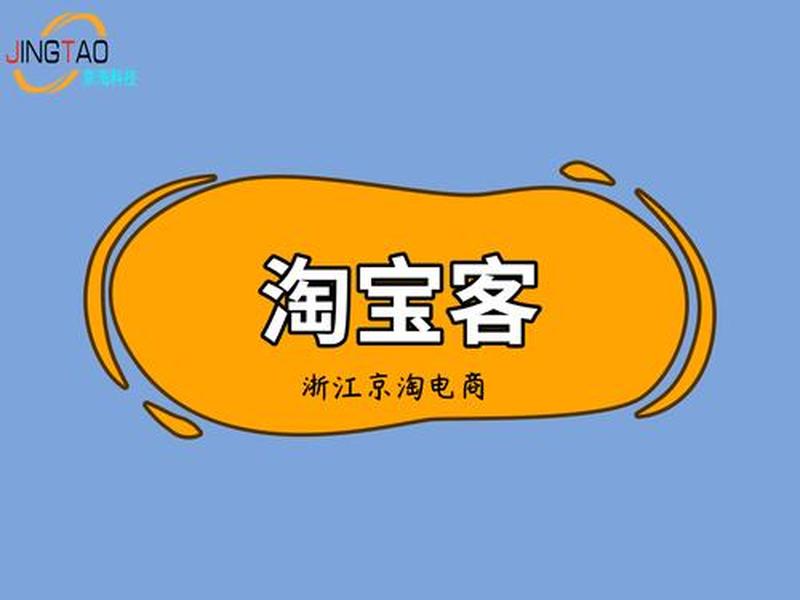 淘客 淘客