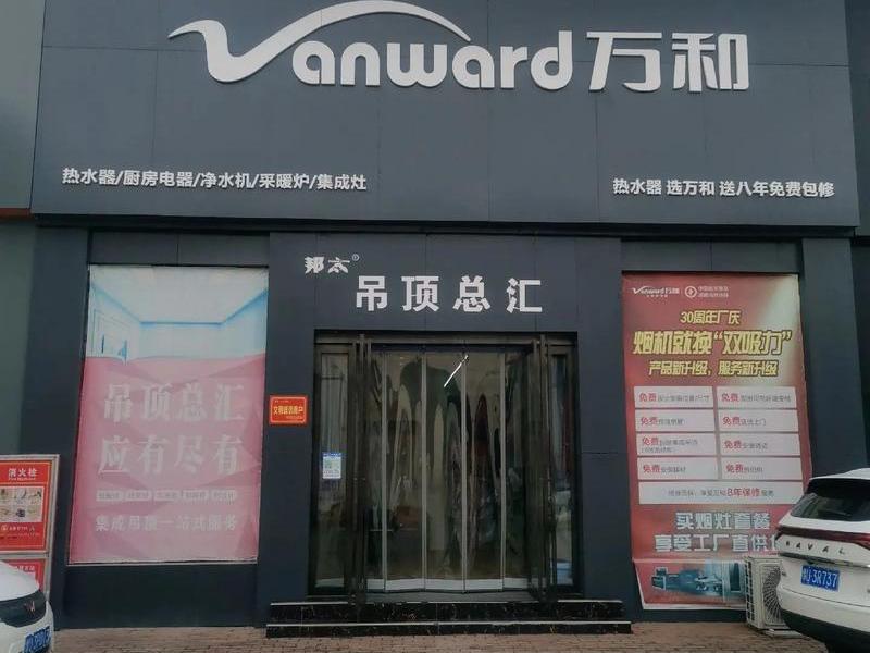 万业建材、万业建材装饰有限公司怎么样 万业建材、万业建材装饰有限公司怎么样