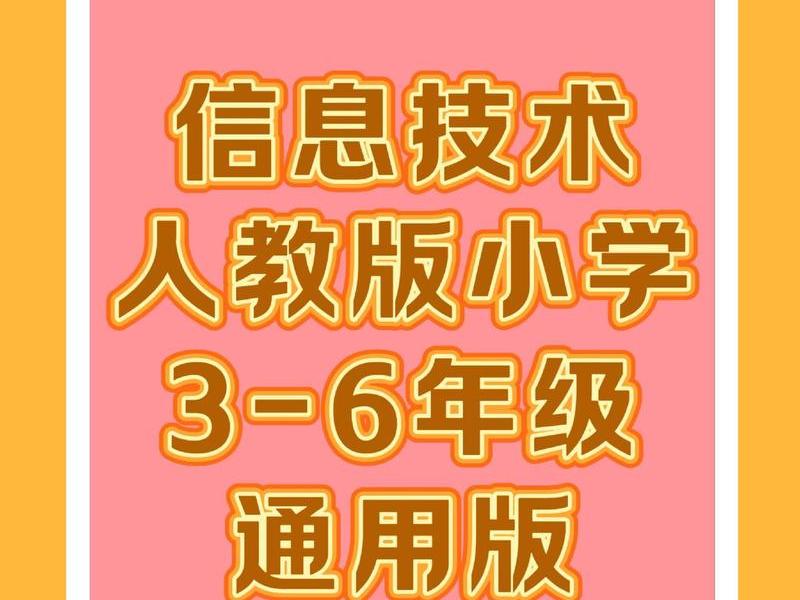 小学信息技术课怎么讲 - 小学信息技术课怎么讲课 小学信息技术课怎么讲 - 小学信息技术课怎么讲课