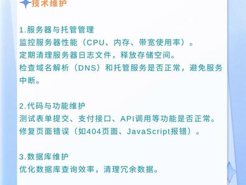 网站维护运营技巧、网站维护运营技巧和方法 网站维护运营技巧、网站维护运营技巧和方法