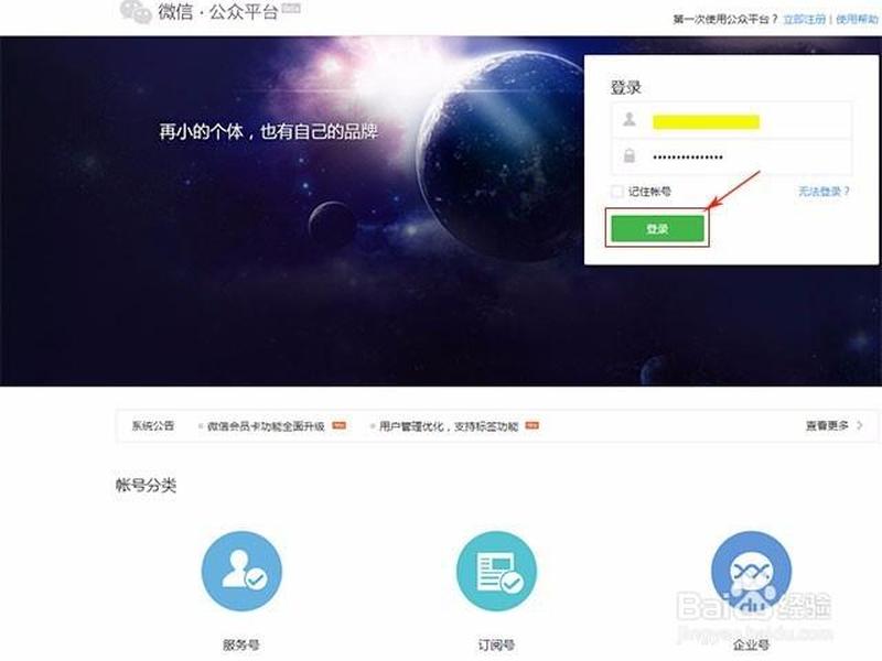 微信公众平台登录,微信公众平台登录入口 微信公众平台登录,微信公众平台登录入口