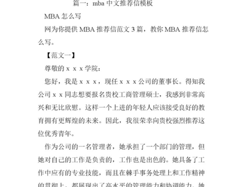 推荐建议模板；推荐建议模板怎么写