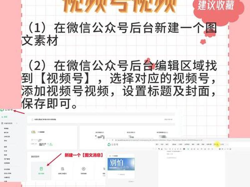 微信公众平台推文怎么加视频 - 微信公众平台推文怎么加视频号