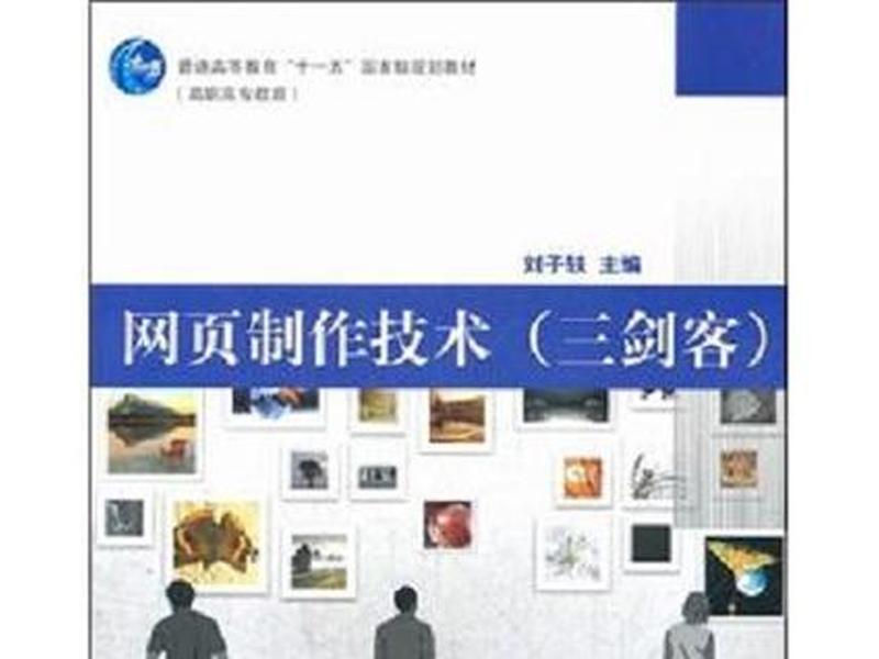 在网页三剑客中什么是目前最主流的网页制作软件、网页制作的三剑客是指 在网页三剑客中什么是目前最主流的网页制作软件、网页制作的三剑客是指