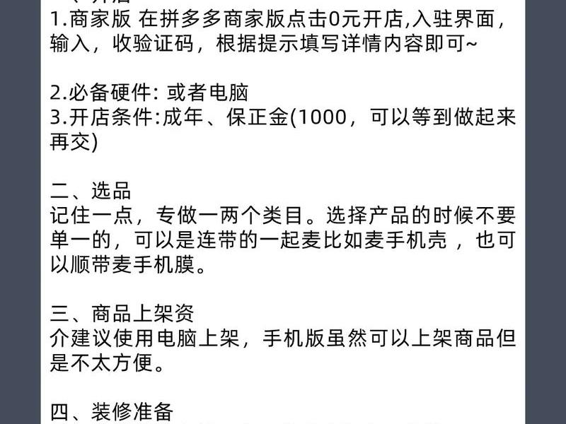 拼多多如何开店步骤手机 拼多多如何开店步骤手机操作