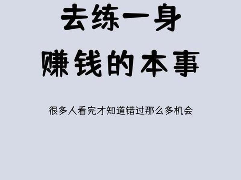 一起来学技术多赚钱,一起来学技术多赚钱吗 一起来学技术多赚钱,一起来学技术多赚钱吗