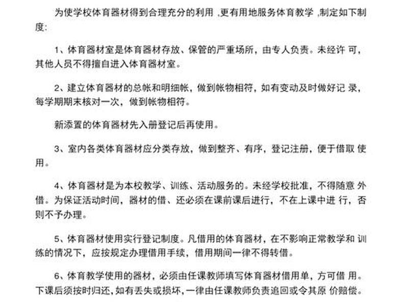 体育设施管理制度 体育设施管理制度内容 体育设施管理制度 体育设施管理制度内容
