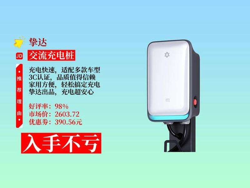 挚达 充电(挚达充电桩和公牛充电桩哪个好) 挚达 充电(挚达充电桩和公牛充电桩哪个好)