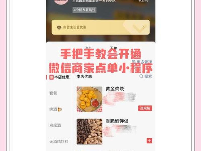 中小商家建站教程 商家如何创建微信小程序 中小商家建站教程 商家如何创建微信小程序