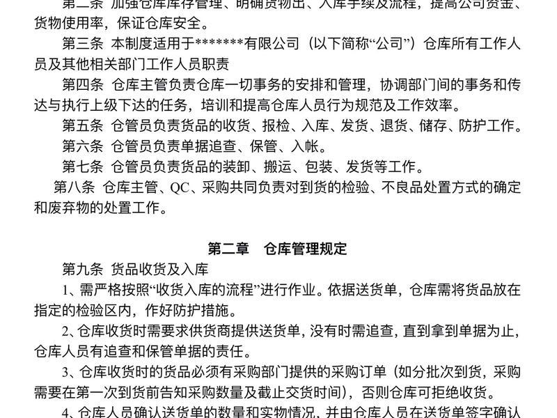 连云港外贸冷库,连云港外贸冷库仓促管理办法 连云港外贸冷库,连云港外贸冷库仓促管理办法