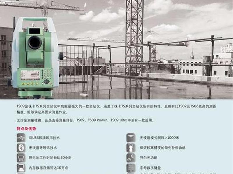 徕卡全站仪新建文件（徕卡全站仪格式文件）