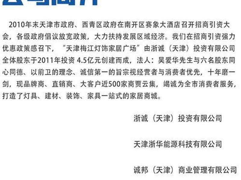 天津外贸公司简介,天津外贸公司简介模板 天津外贸公司简介,天津外贸公司简介模板