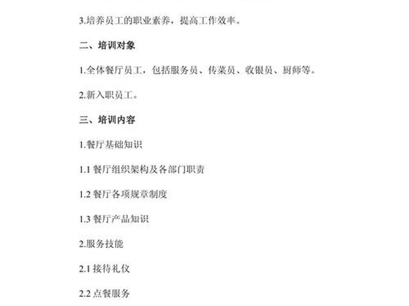 企业培训服务方案,企业培训服务方案范文 企业培训服务方案,企业培训服务方案范文