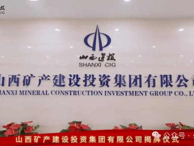 山西建投安装(山西建投安装集团) 山西建投安装(山西建投安装集团)