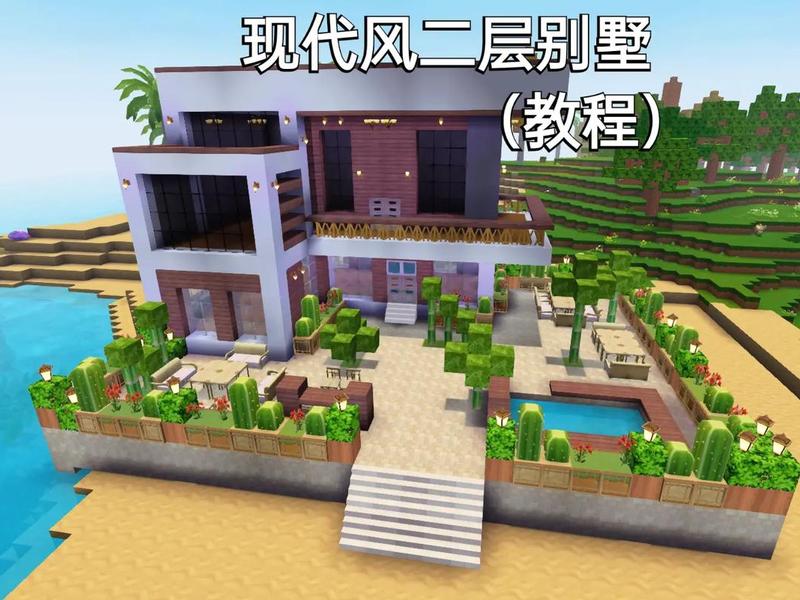 迷你世界建房子别墅教程步骤、迷你世界建造别墅教程步骤 迷你世界建房子别墅教程步骤、迷你世界建造别墅教程步骤