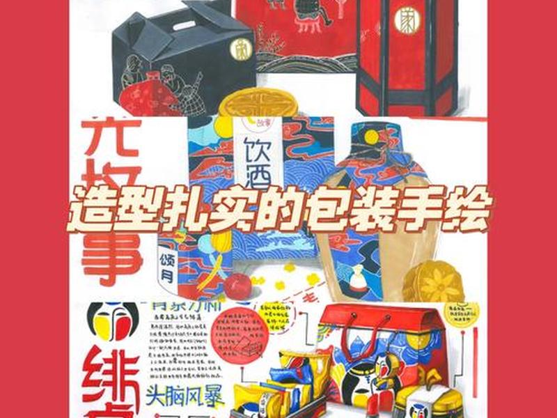 怎样做包装设计(怎样做包装设计模板) 怎样做包装设计(怎样做包装设计模板)