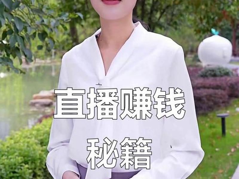 如何做抖音直播平台、如何做抖音直播平台赚钱 如何做抖音直播平台、如何做抖音直播平台赚钱