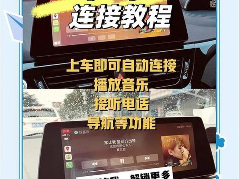 领动连接怎么设置成carplay 领动怎么连接carlife 领动连接怎么设置成carplay 领动怎么连接carlife