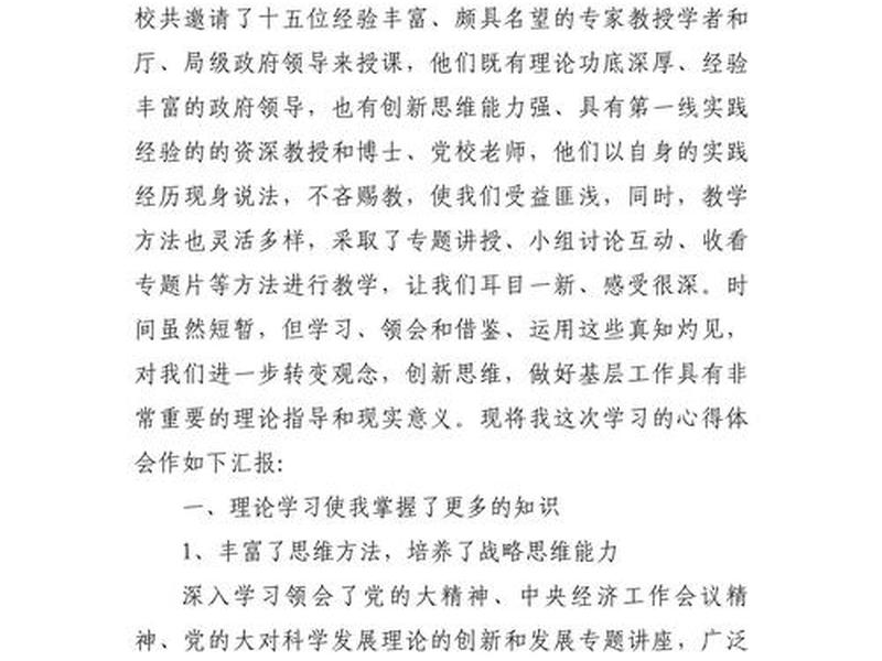 培训心得体会模板,入党培训心得体会模板 培训心得体会模板,入党培训心得体会模板