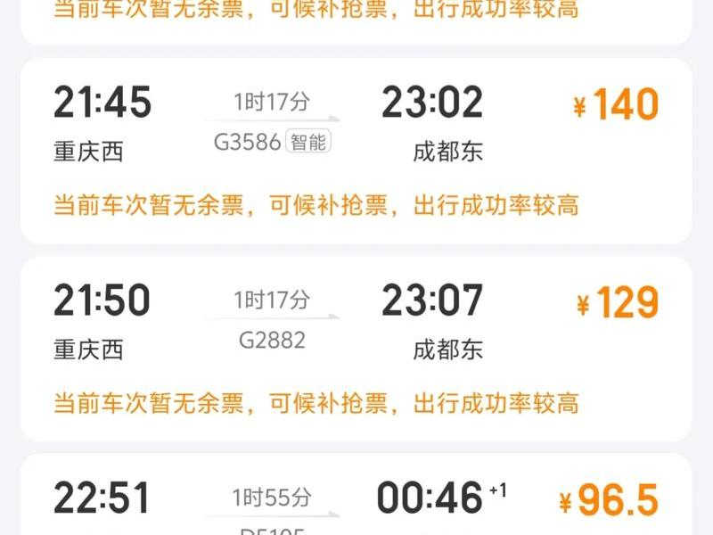 商城至成都火车票(商城至成都火车票查询) 商城至成都火车票(商城至成都火车票查询)