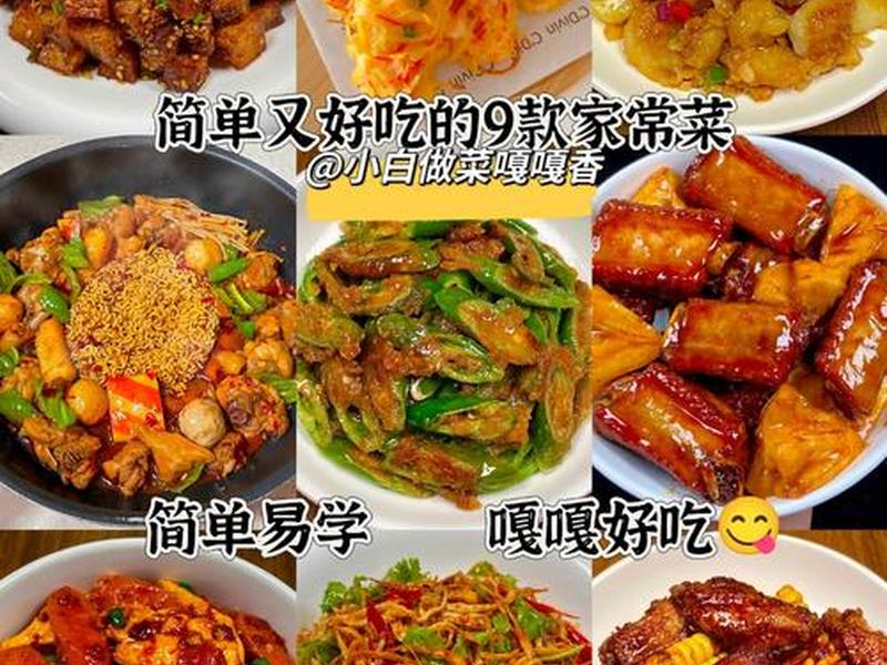 适合新手的家常菜;适合新手的家常菜做法 适合新手的家常菜;适合新手的家常菜做法