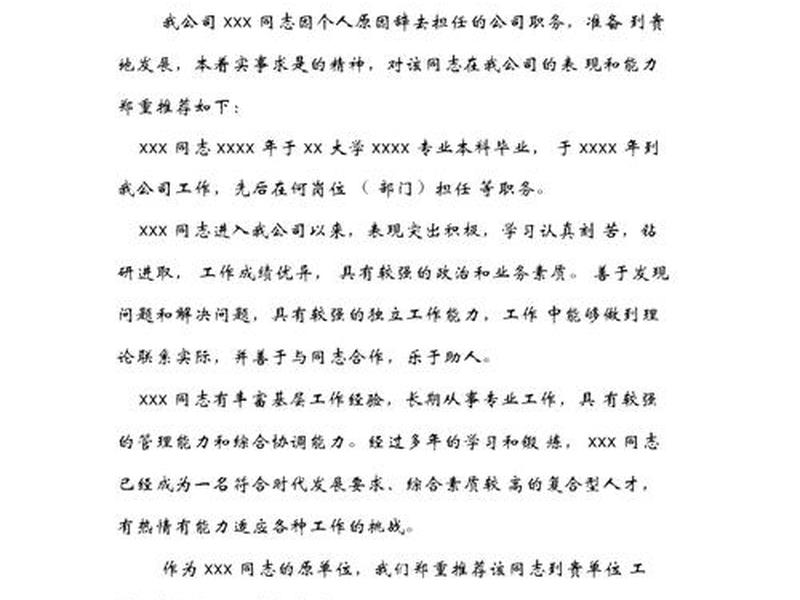 推荐模板范文大全 - 推荐模板范文大全图片 推荐模板范文大全 - 推荐模板范文大全图片
