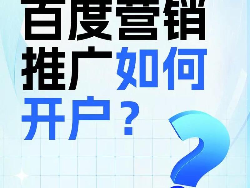 如何在百度上营销;如何在百度上营销推广 如何在百度上营销;如何在百度上营销推广