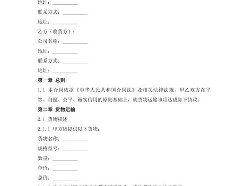 物流运输协议书、物流运输协议书怎么写 物流运输协议书、物流运输协议书怎么写