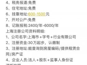 上海注册公司新手指南、上海注册公司流程和费用多少