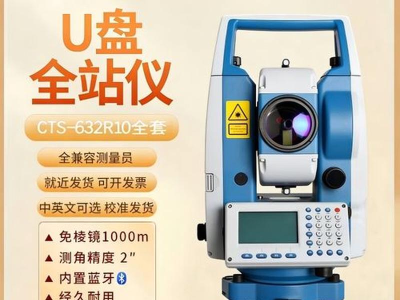 天宇全站仪662 天宇全站仪cts632r4说明书 天宇全站仪662 天宇全站仪cts632r4说明书