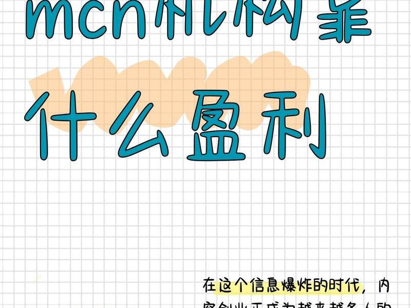 外贸mcn机构运营模式(mcn的运营模式) 外贸mcn机构运营模式(mcn的运营模式)