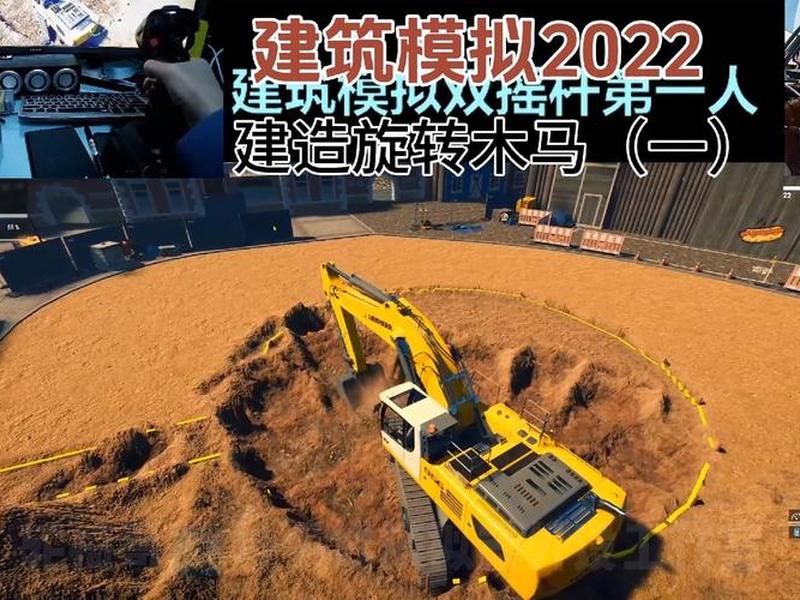 模拟建造2022视频;模拟建造2016手机版 模拟建造2022视频;模拟建造2016手机版
