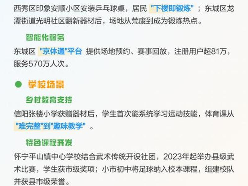 体育设施器材建设管理办法 - 体育设施器材建设管理办法解读 体育设施器材建设管理办法 - 体育设施器材建设管理办法解读