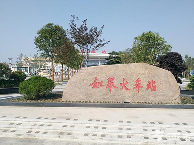 如皋站什么时候建的 如皋火车站什么时候建的 如皋站什么时候建的 如皋火车站什么时候建的