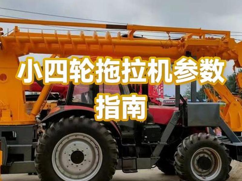 拖拉机地基施工详细步骤,拖拉机施工视频 拖拉机地基施工详细步骤,拖拉机施工视频