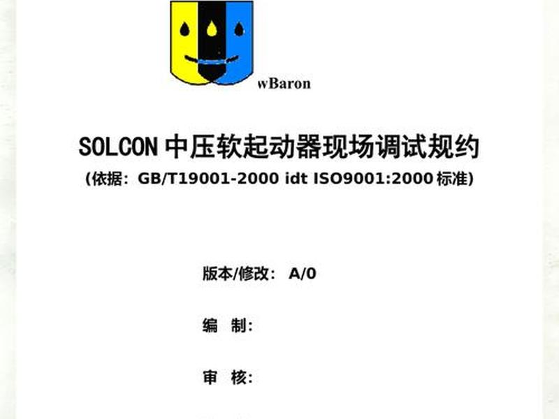 软启动安装调试,软启动调试方法 软启动安装调试,软启动调试方法